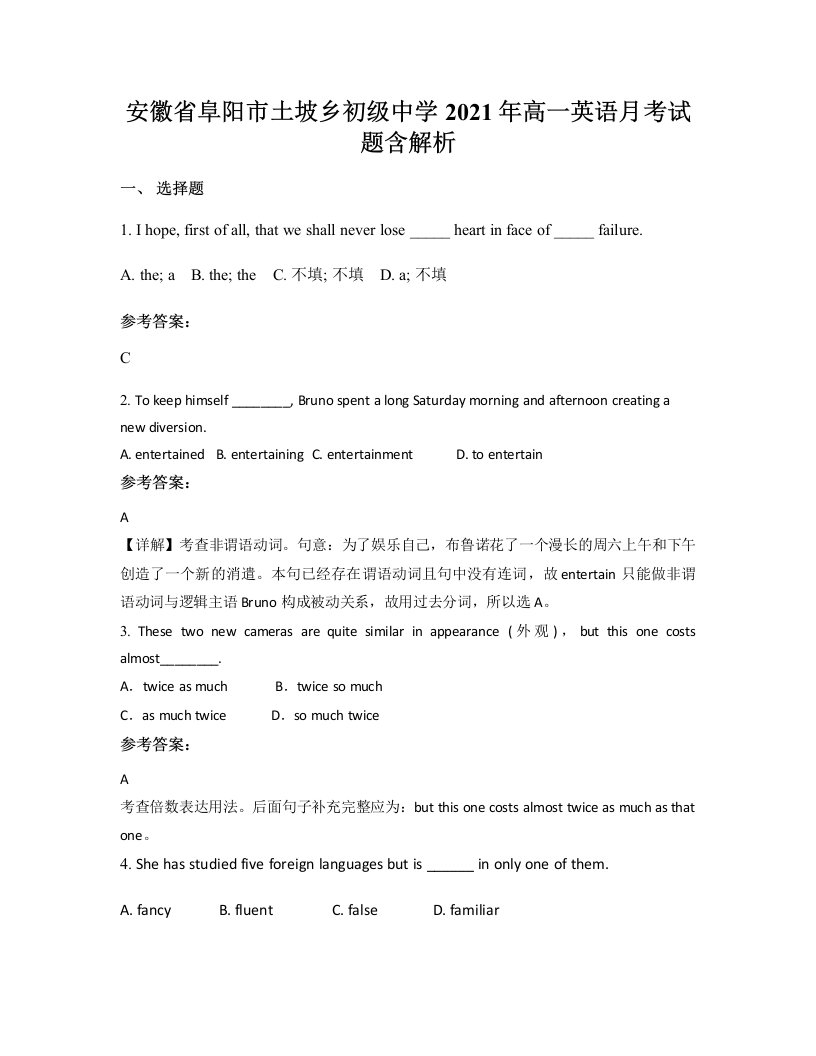 安徽省阜阳市土坡乡初级中学2021年高一英语月考试题含解析