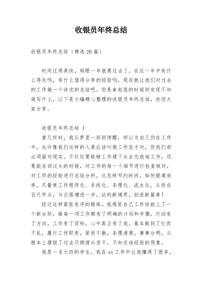 收银员年终总结_13