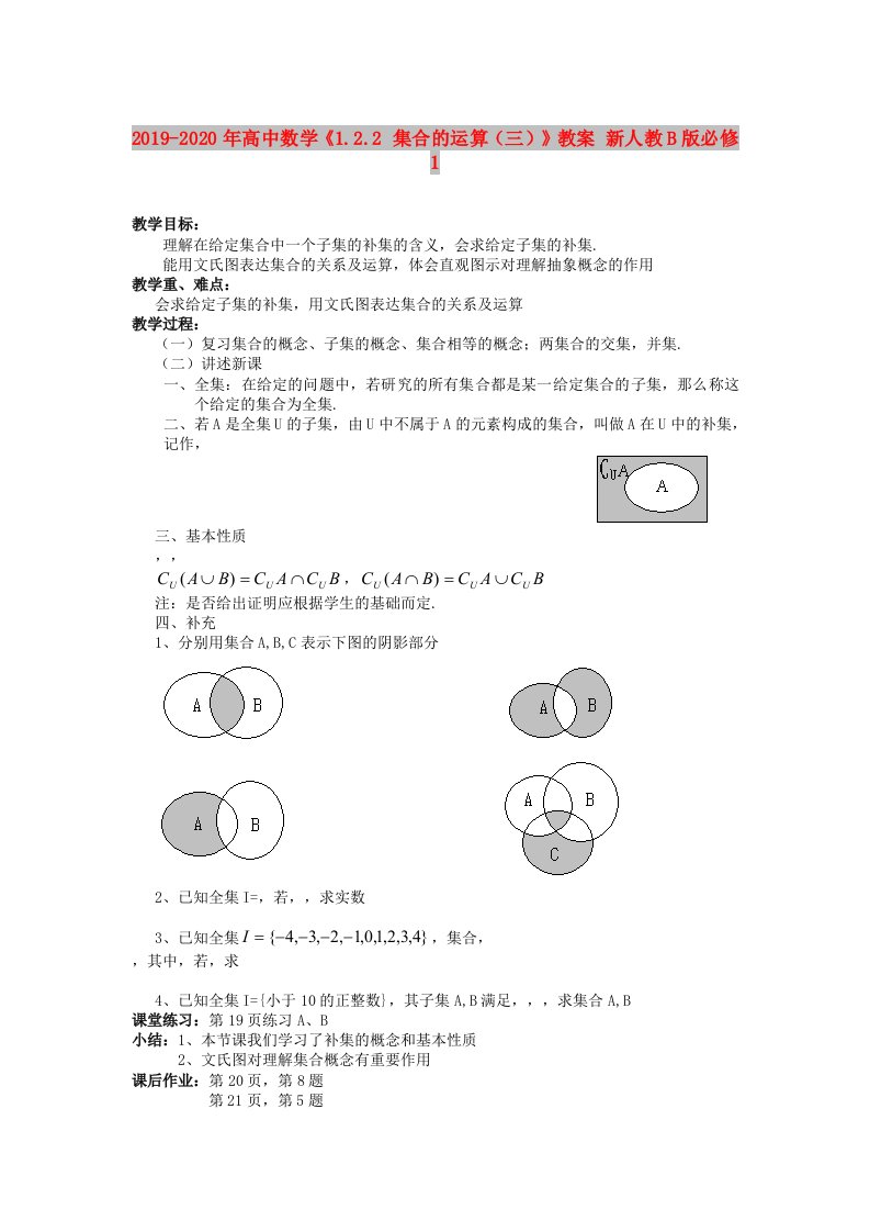 2019-2020年高中数学《1.2.2