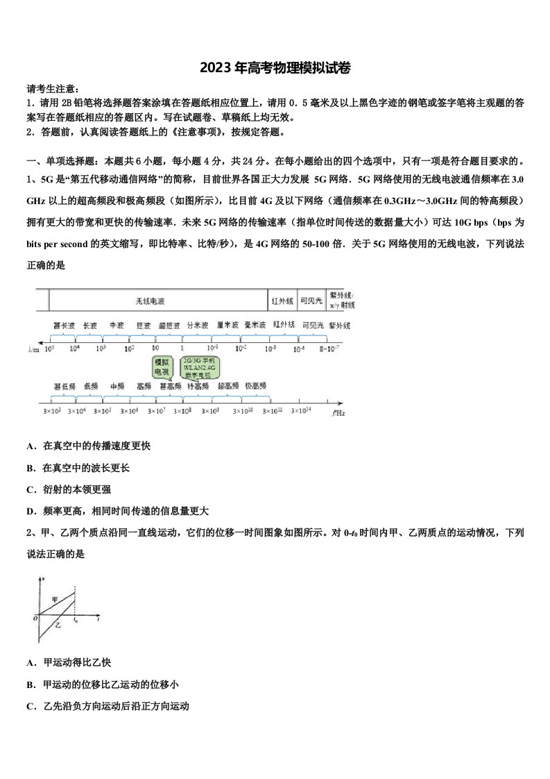 浙江省效实中学2023年高三第二次联考物理试卷含解析