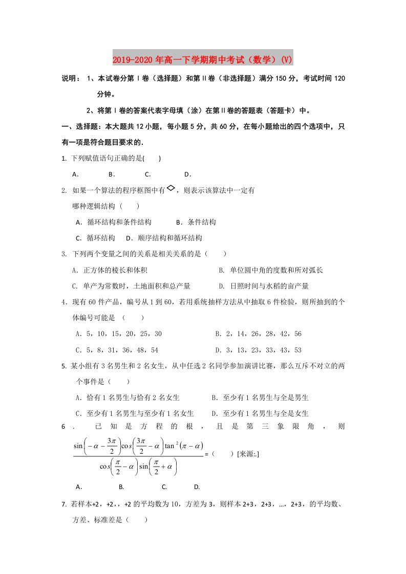 2019-2020年高一下学期期中考试（数学）(V)