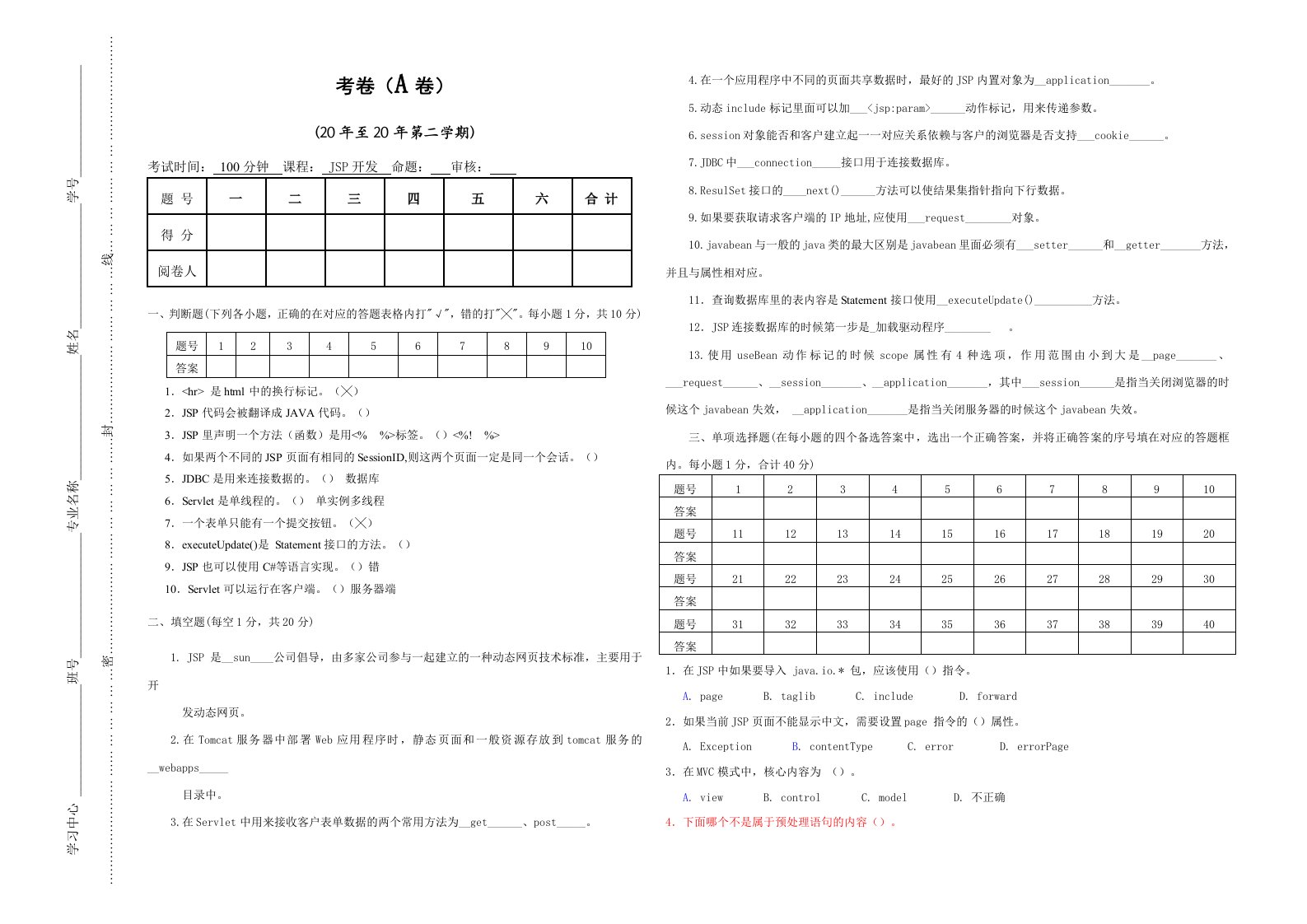 JSP期末考试试题