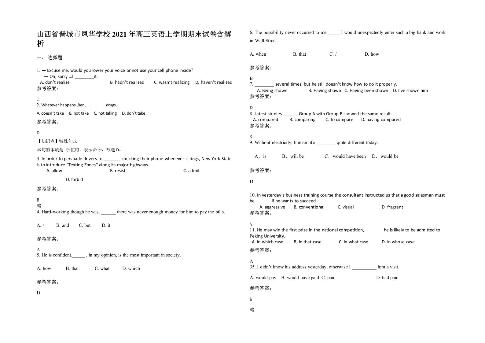 山西省晋城市凤华学校2021年高三英语上学期期末试卷含解析