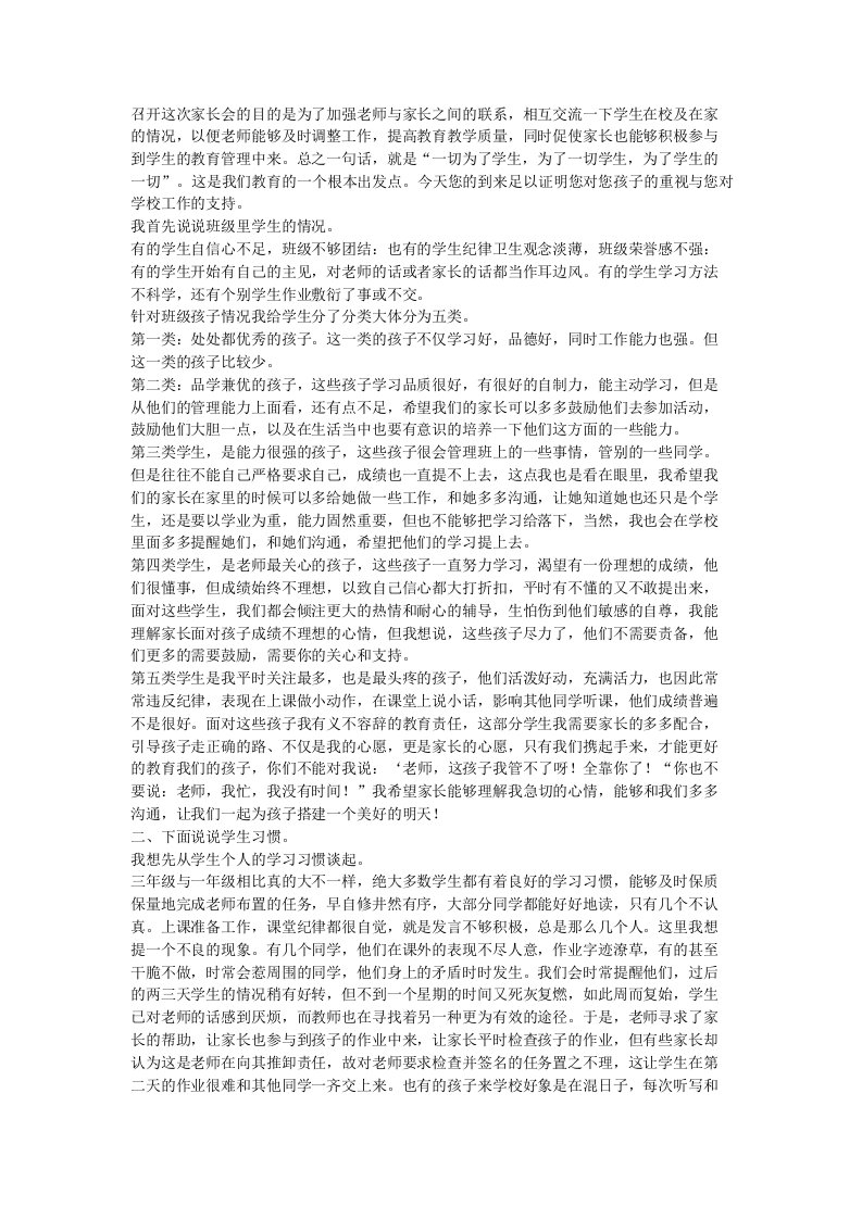 召开这次家长会的目的是为了加强老师与家长之间的联系