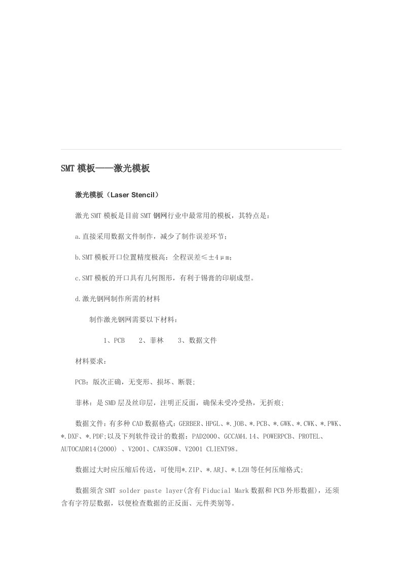 SMT钢网模板——激光钢网