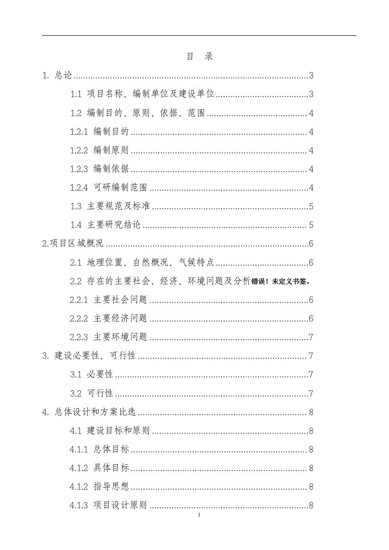 小商品批发市场项目可行性实施方案