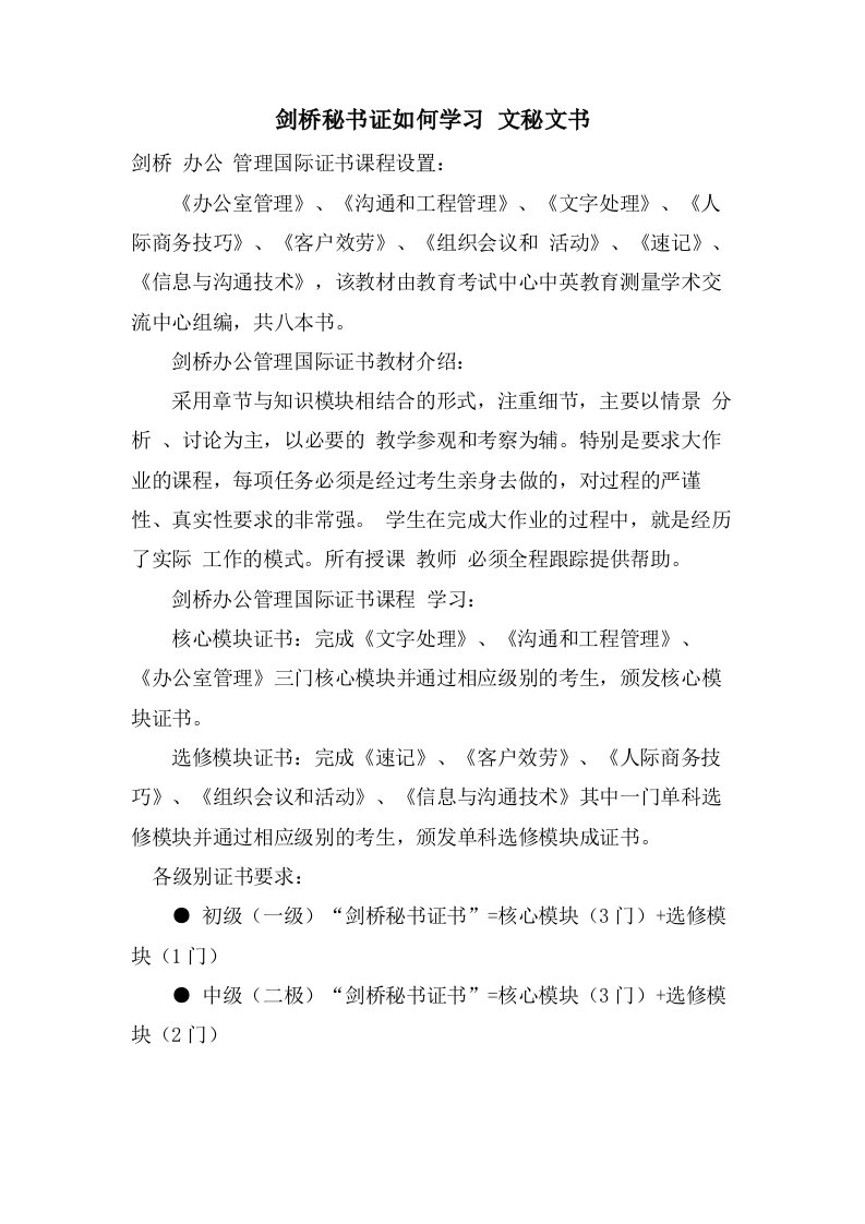 剑桥秘书证如何学习