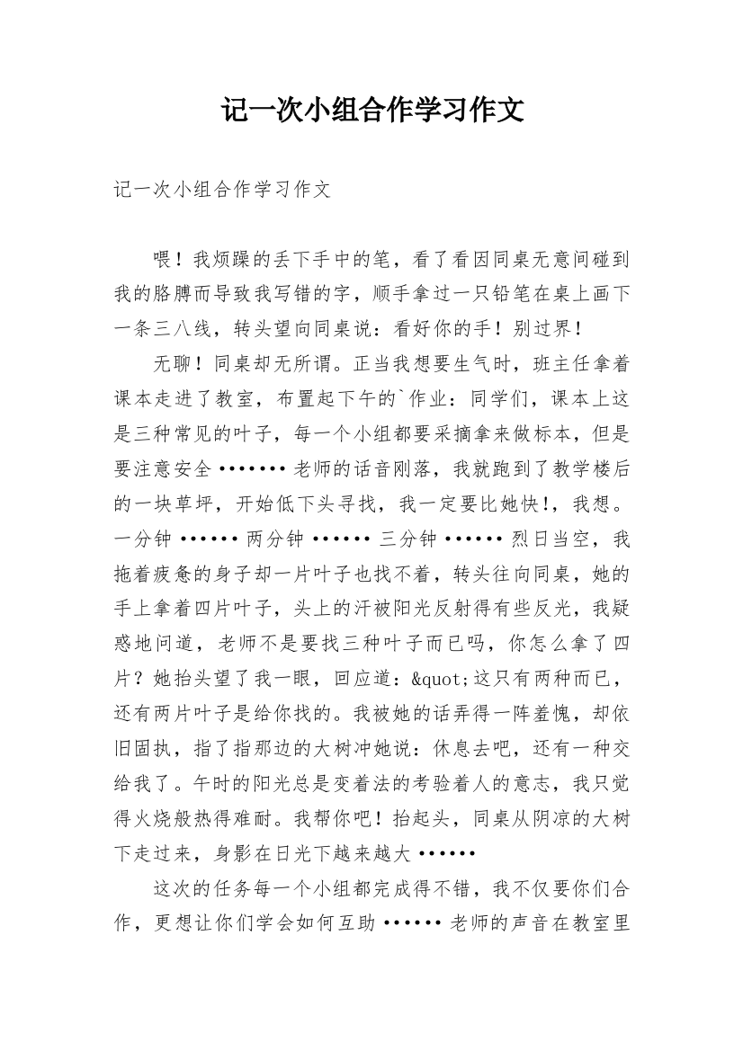 记一次小组合作学习作文