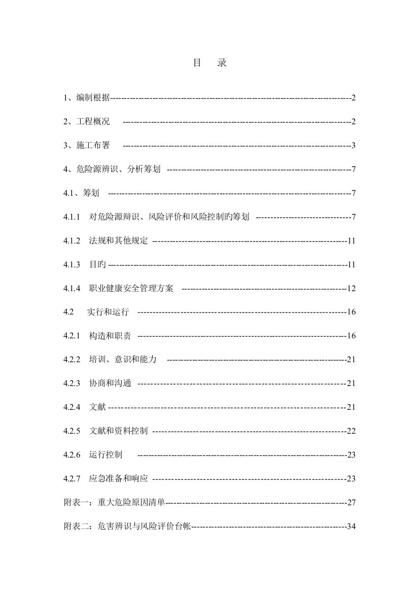 2023年重大危险源辨识应急预案