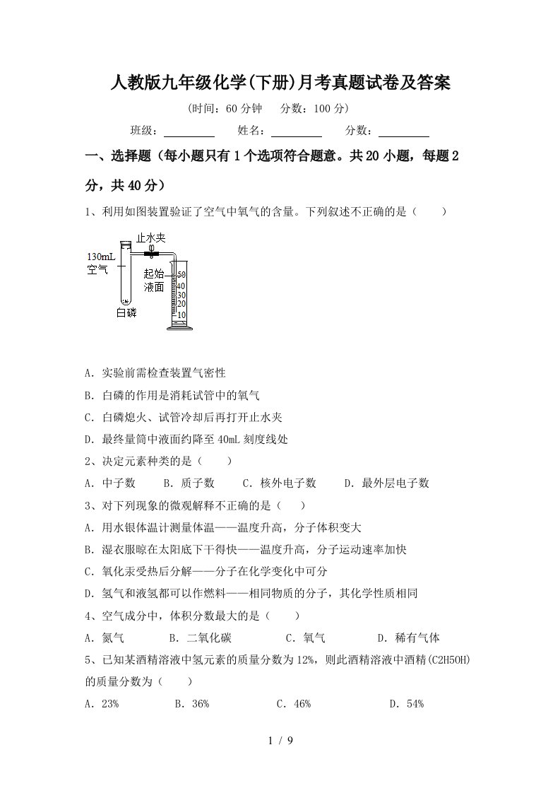 人教版九年级化学下册月考真题试卷及答案