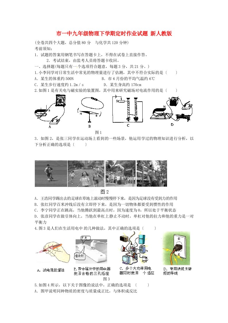 （整理版）一中九年级物理下学期定时作业试题新人教