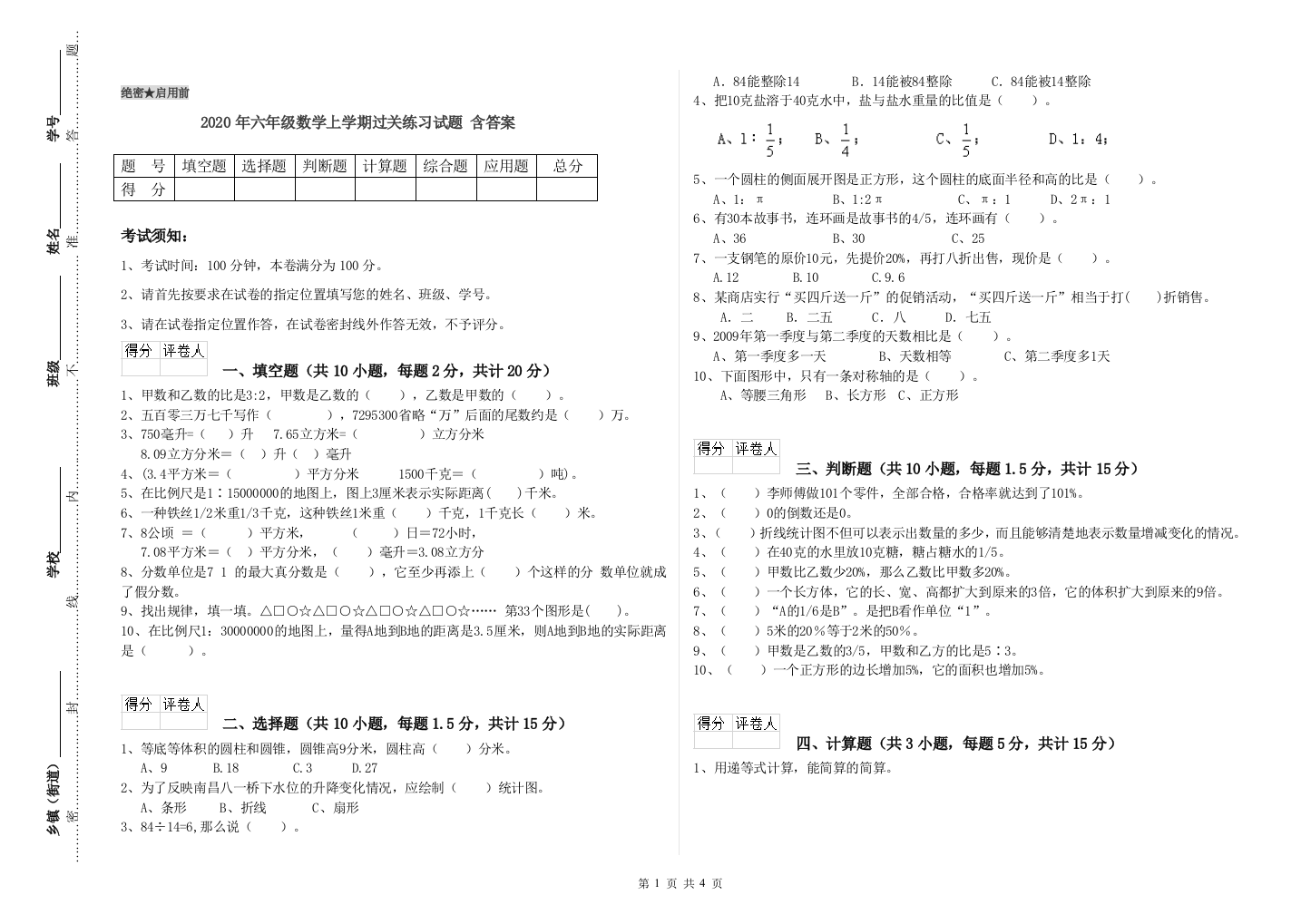 2020年六年级数学上学期过关练习试题-含答案