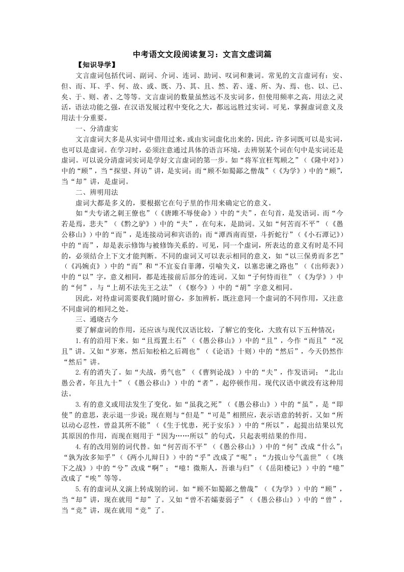 2011年中考语文文言文阅读复习