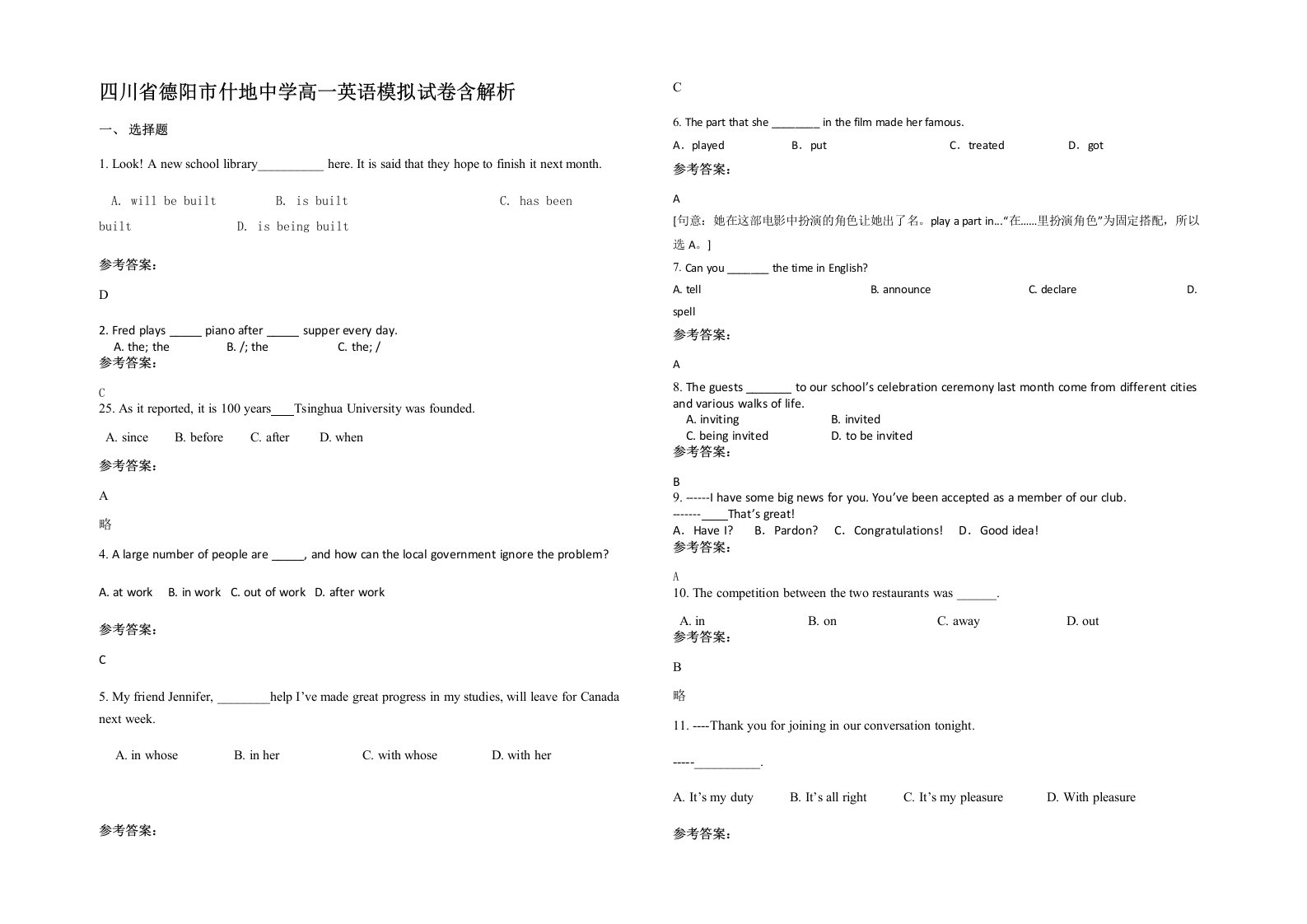 四川省德阳市什地中学高一英语模拟试卷含解析