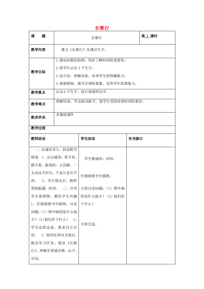 （秋季版）春一年级语文下册