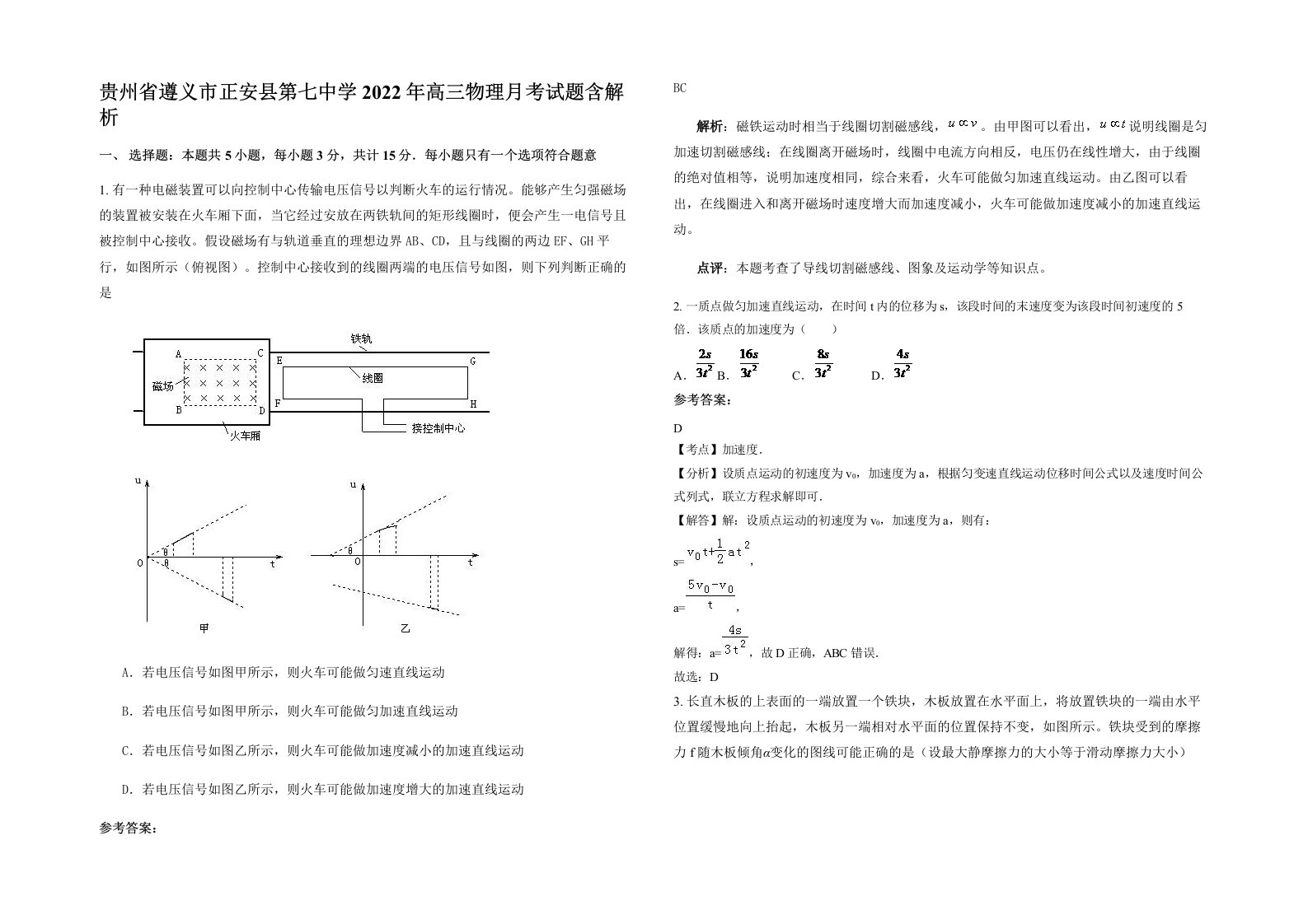 贵州省遵义市正安县第七中学2022年高三物理月考试题含解析