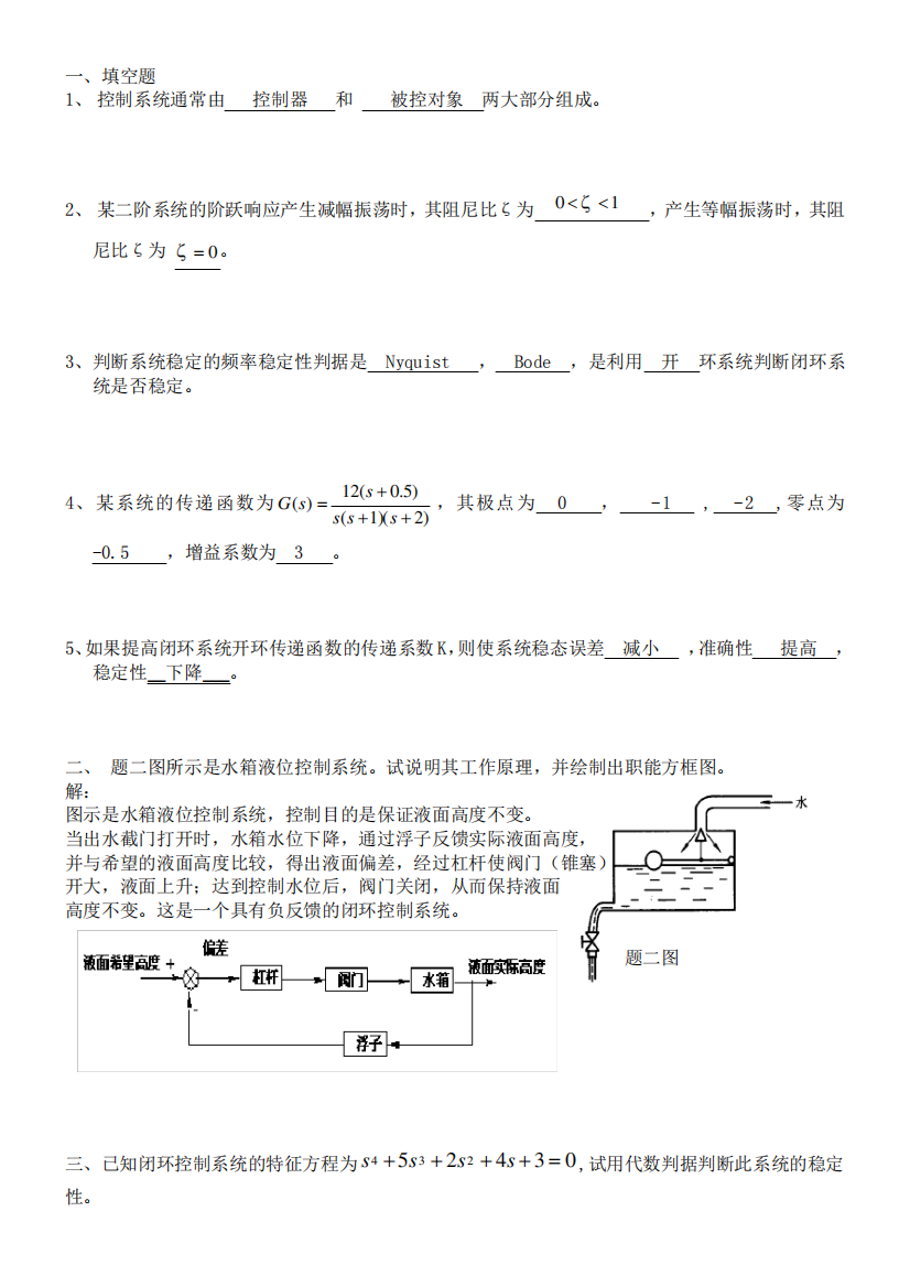 河北工业大学控制工程基础期末复习题