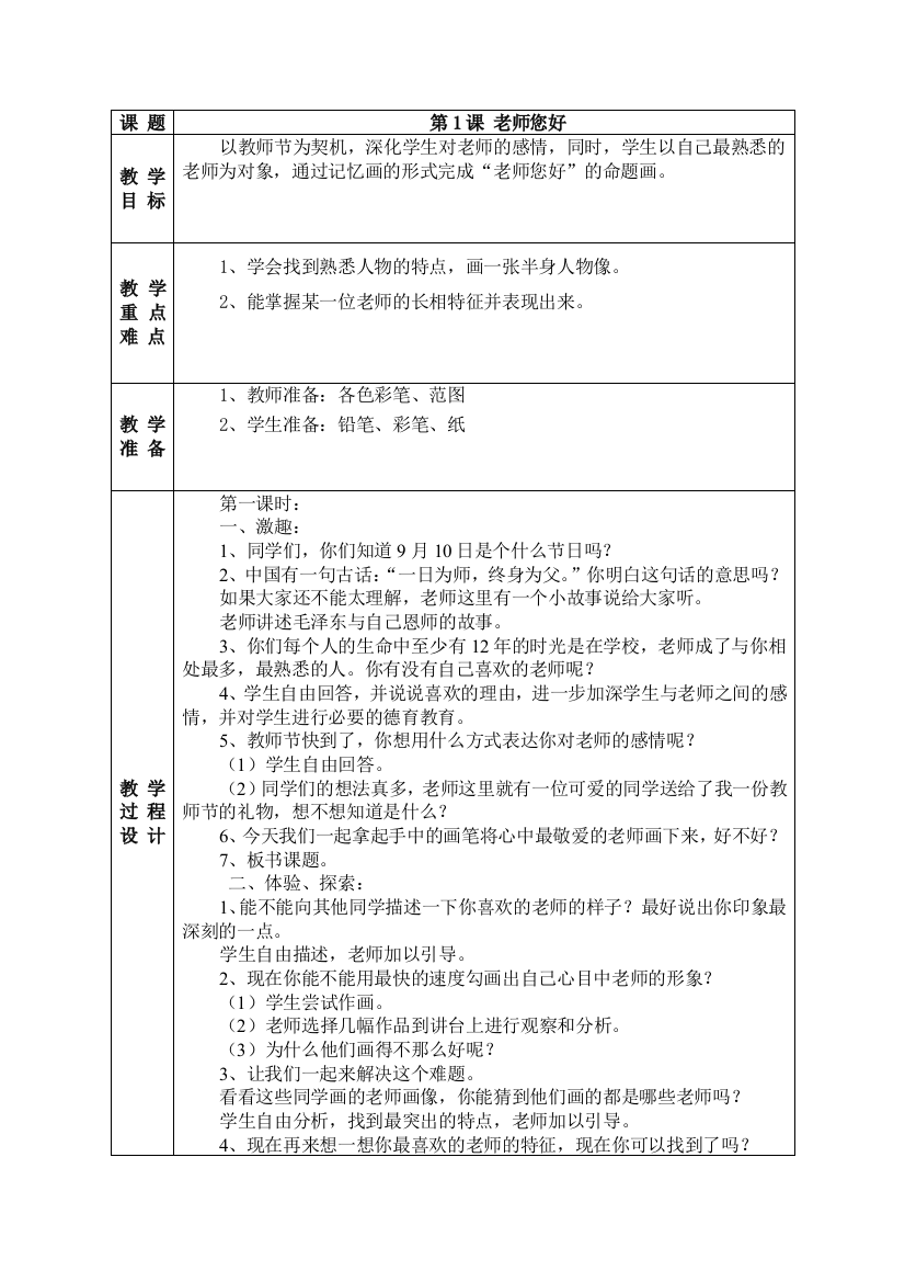 新湘教版三年级上册美术教案