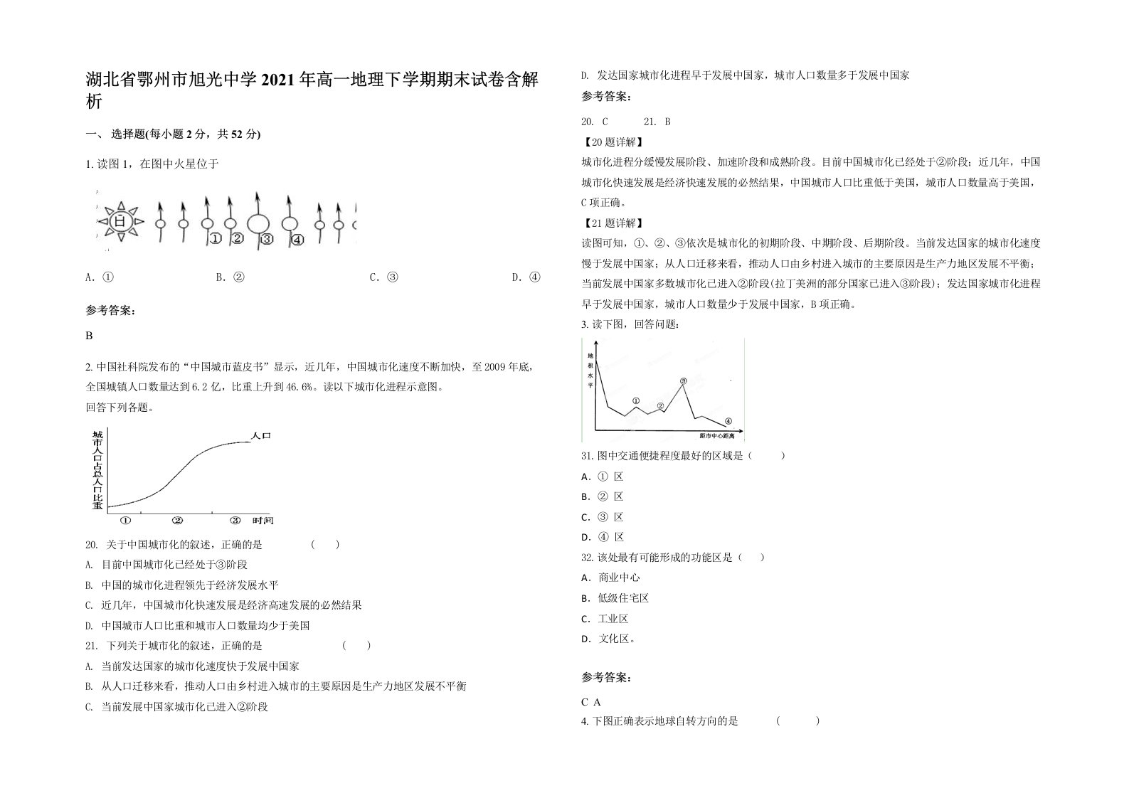 湖北省鄂州市旭光中学2021年高一地理下学期期末试卷含解析