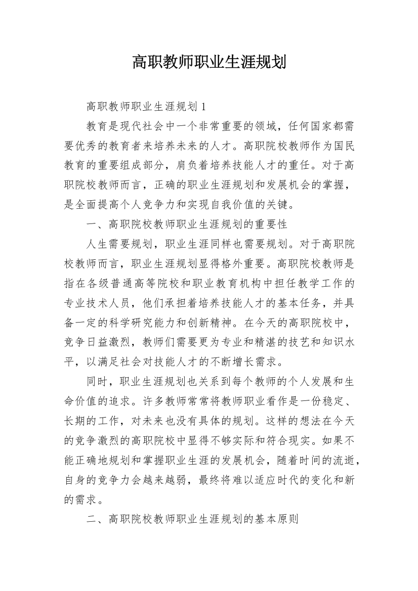 高职教师职业生涯规划