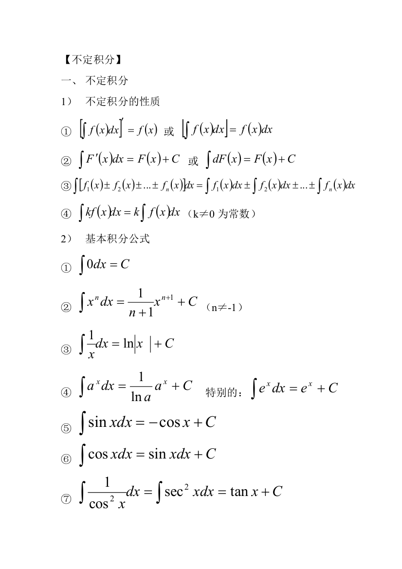 不定积分与定积分46132