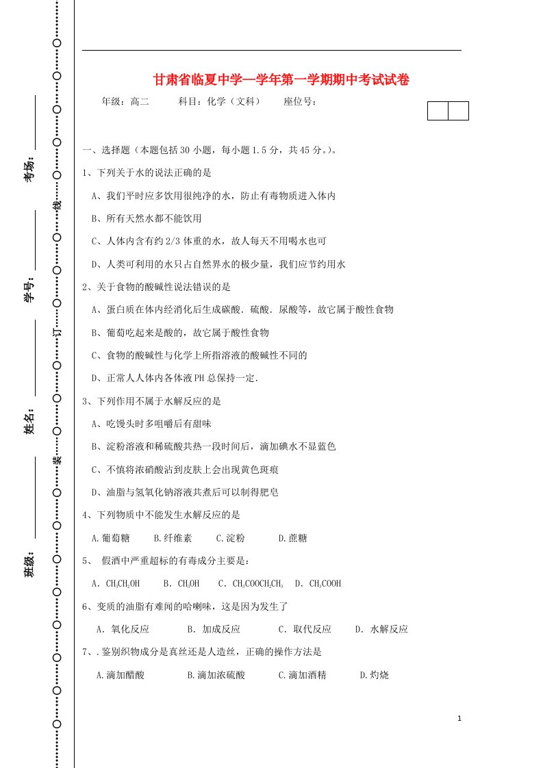 甘肃省临夏中学高二化学上学期期中试题