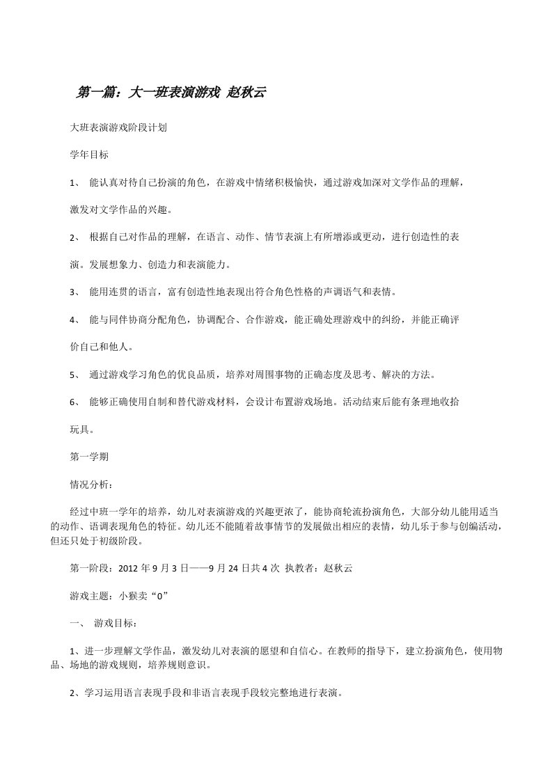 大一班表演游戏赵秋云[修改版]