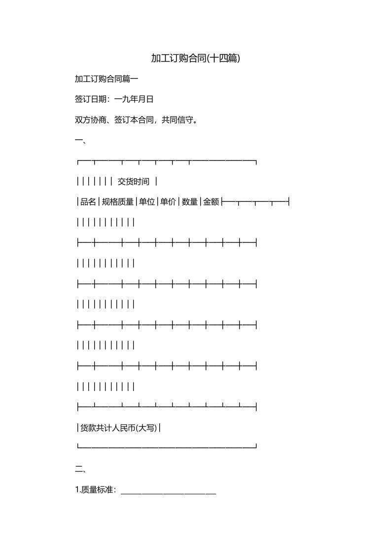 加工订购合同十四篇