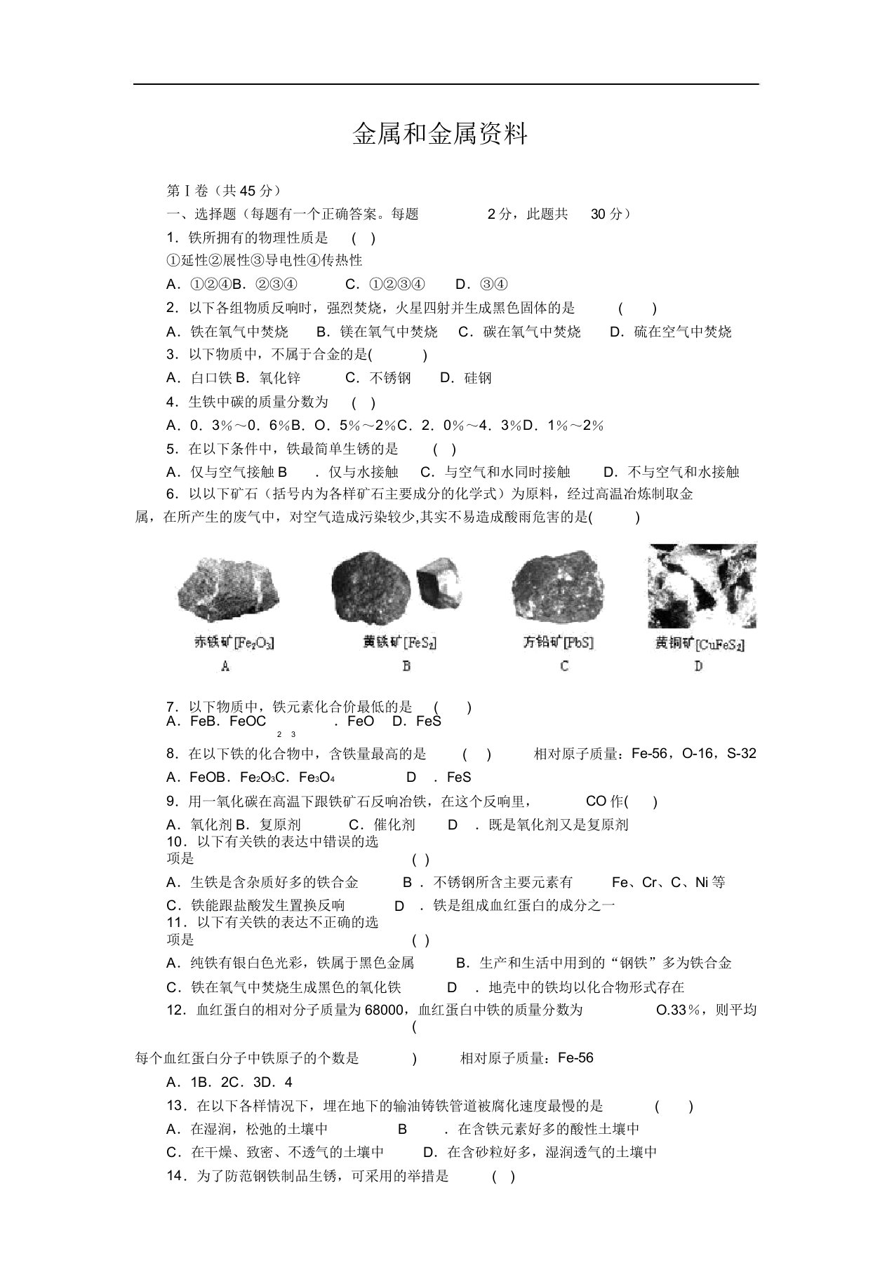 人教版九年级化学下册《金属和金属材料》检测题设计