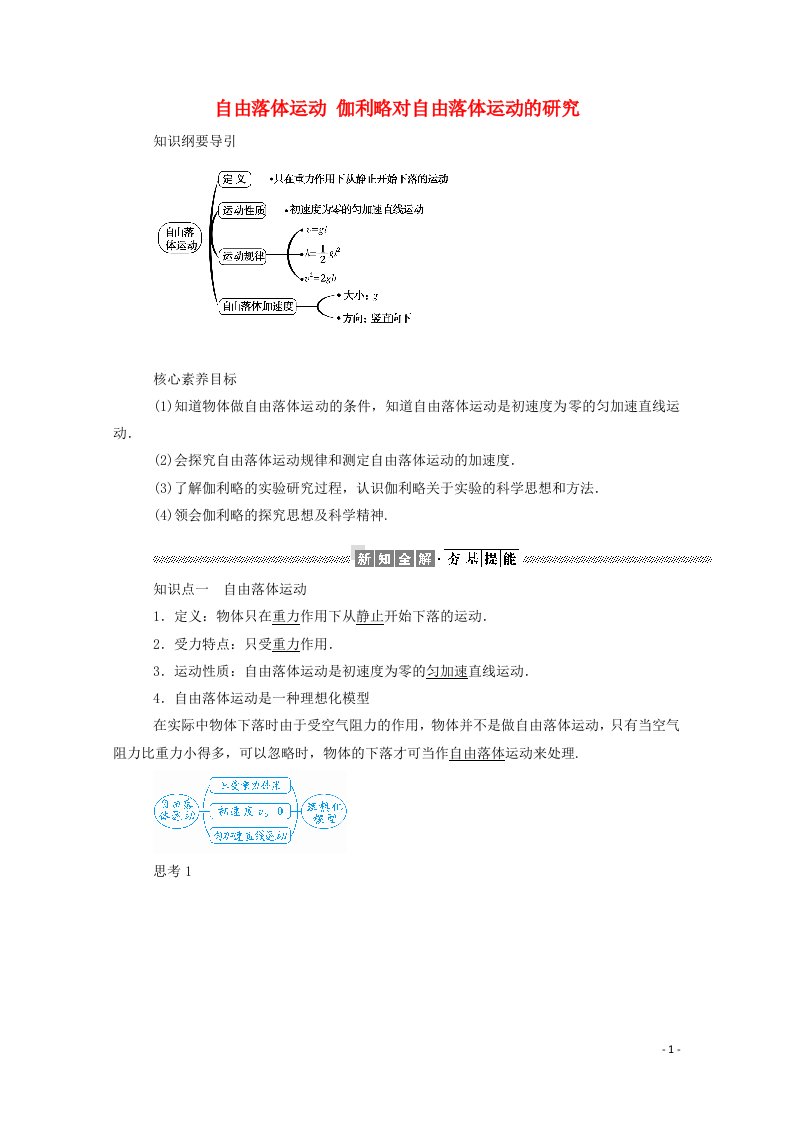 2021_2022学年高中物理第二章匀变速直线运动的研究5_6自由落体运动伽利略对自由落体运动的研究学案新人教版必修1