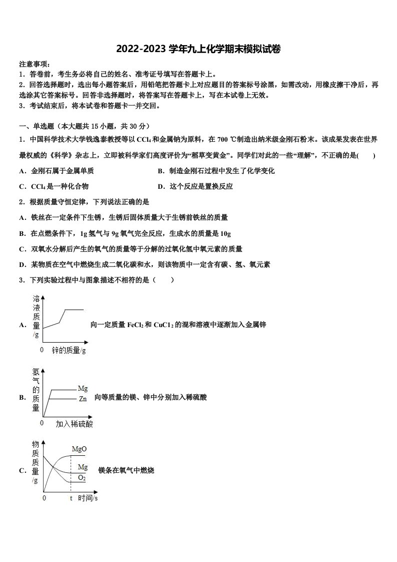 2022-2023学年甘肃省庆阳市宁县九年级化学第一学期期末检测模拟试题含解析