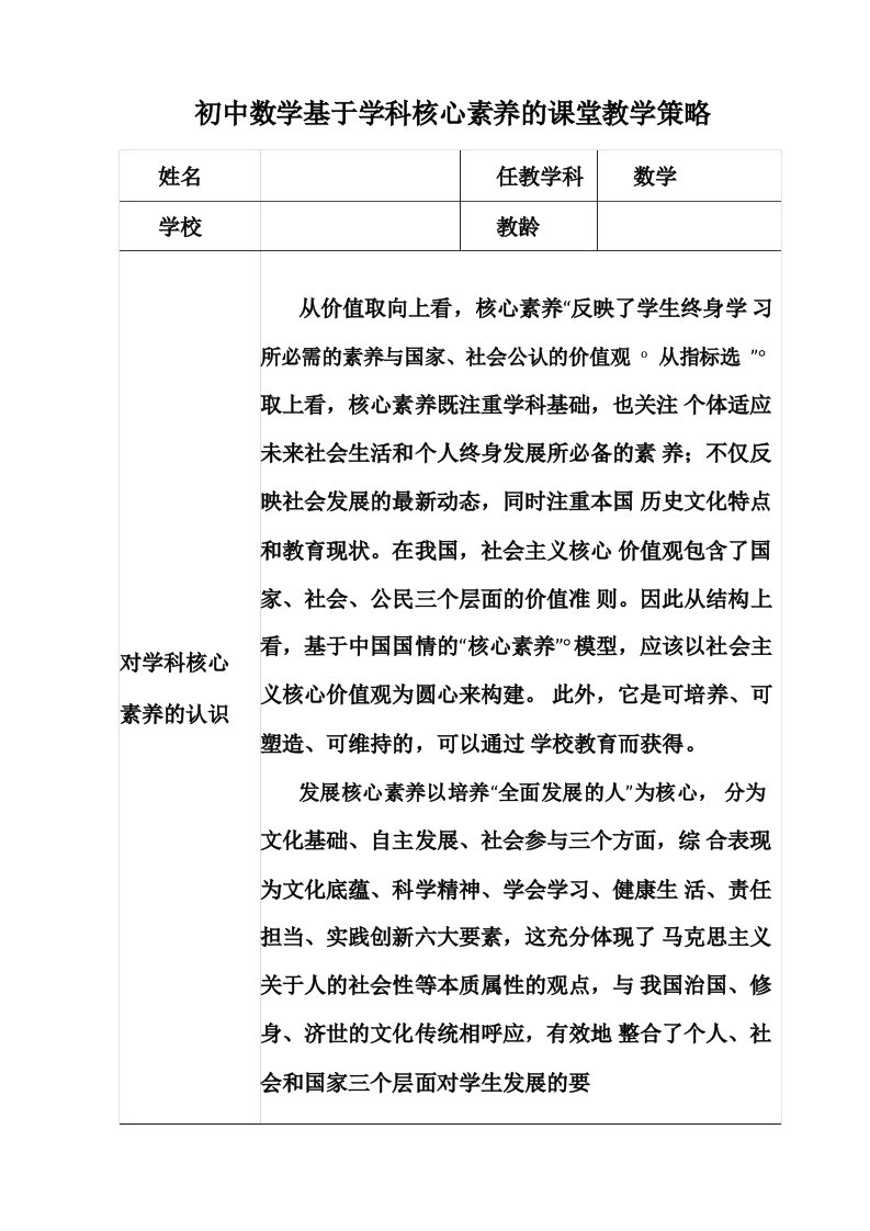 初中数学基于学科核心素养的课堂教学策略设计