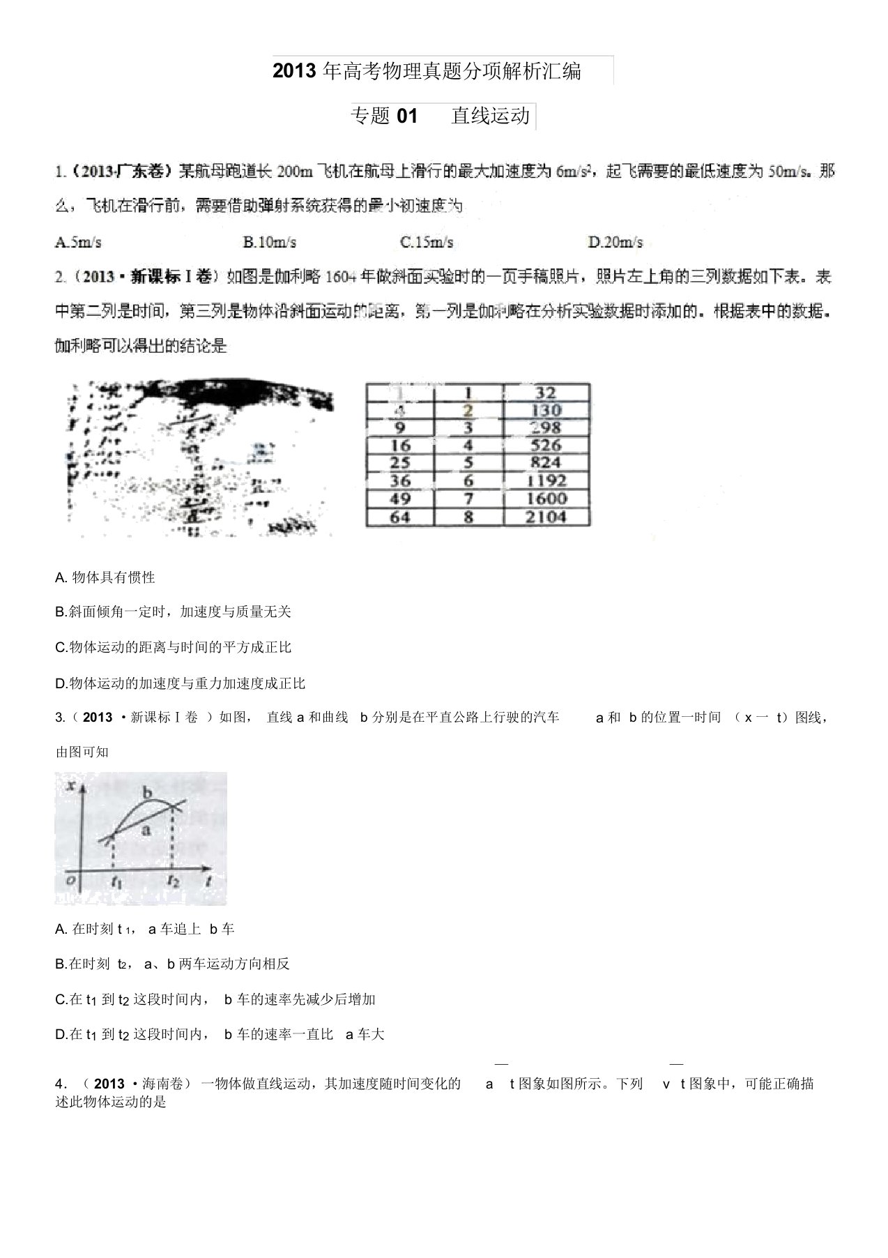 精校详解高考物理真题分项解析汇编原卷版专题01直线运动