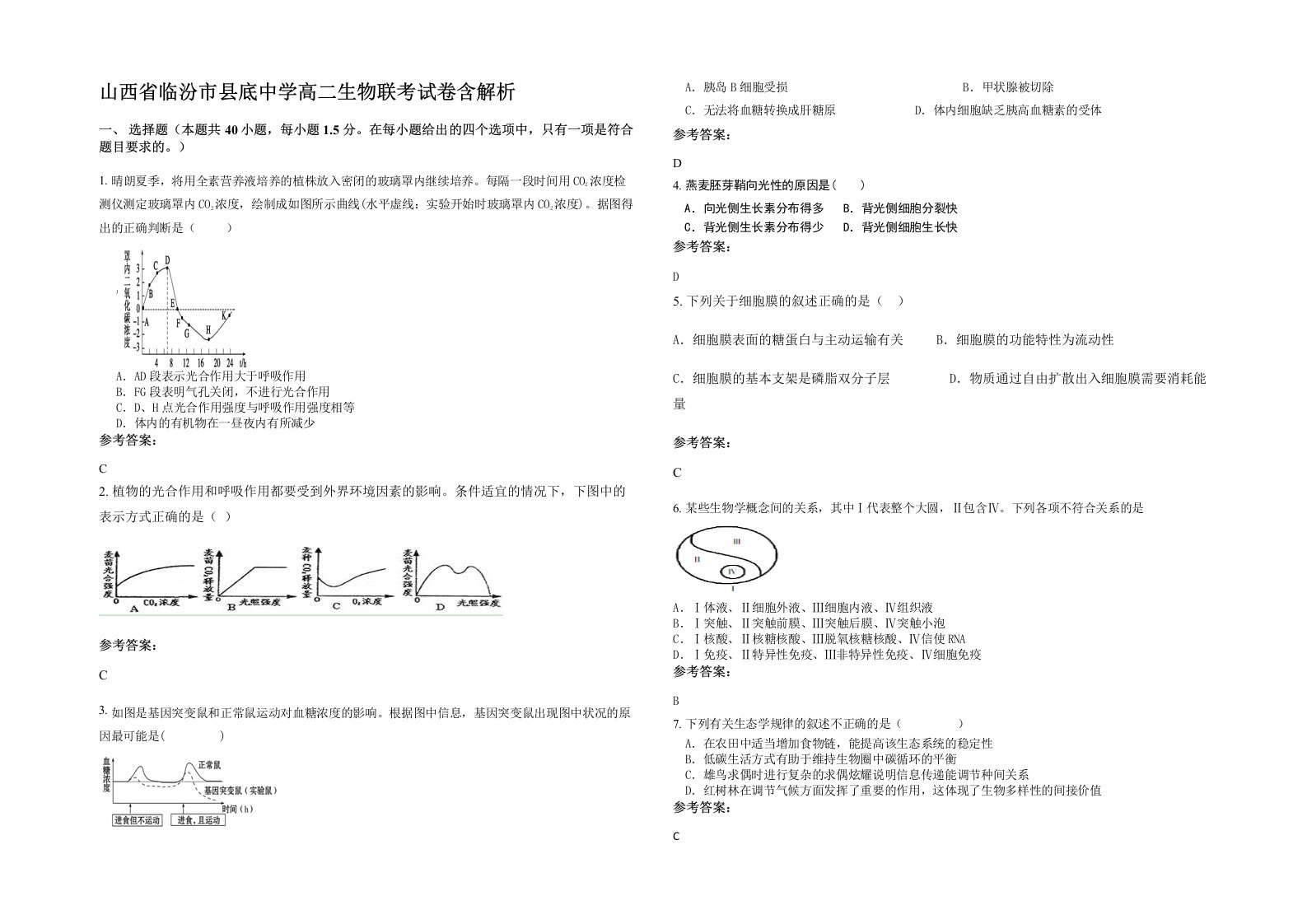 山西省临汾市县底中学高二生物联考试卷含解析