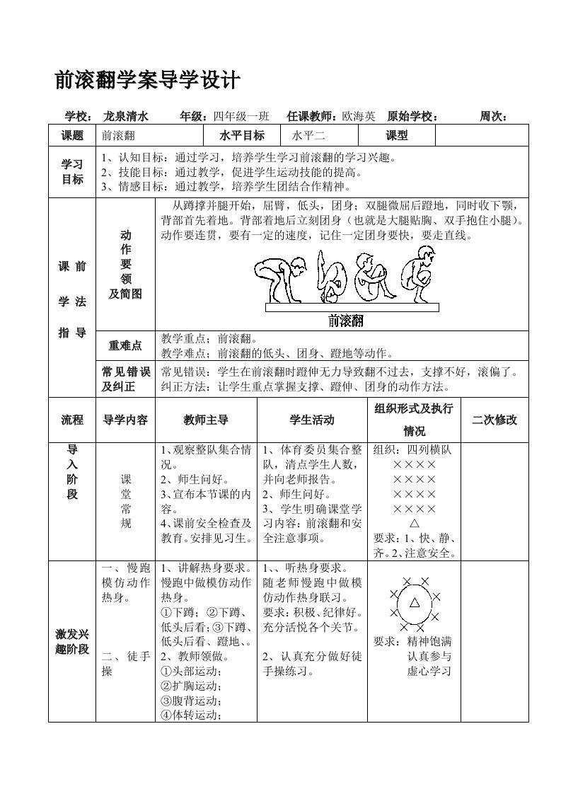 前滚翻学案导学设计