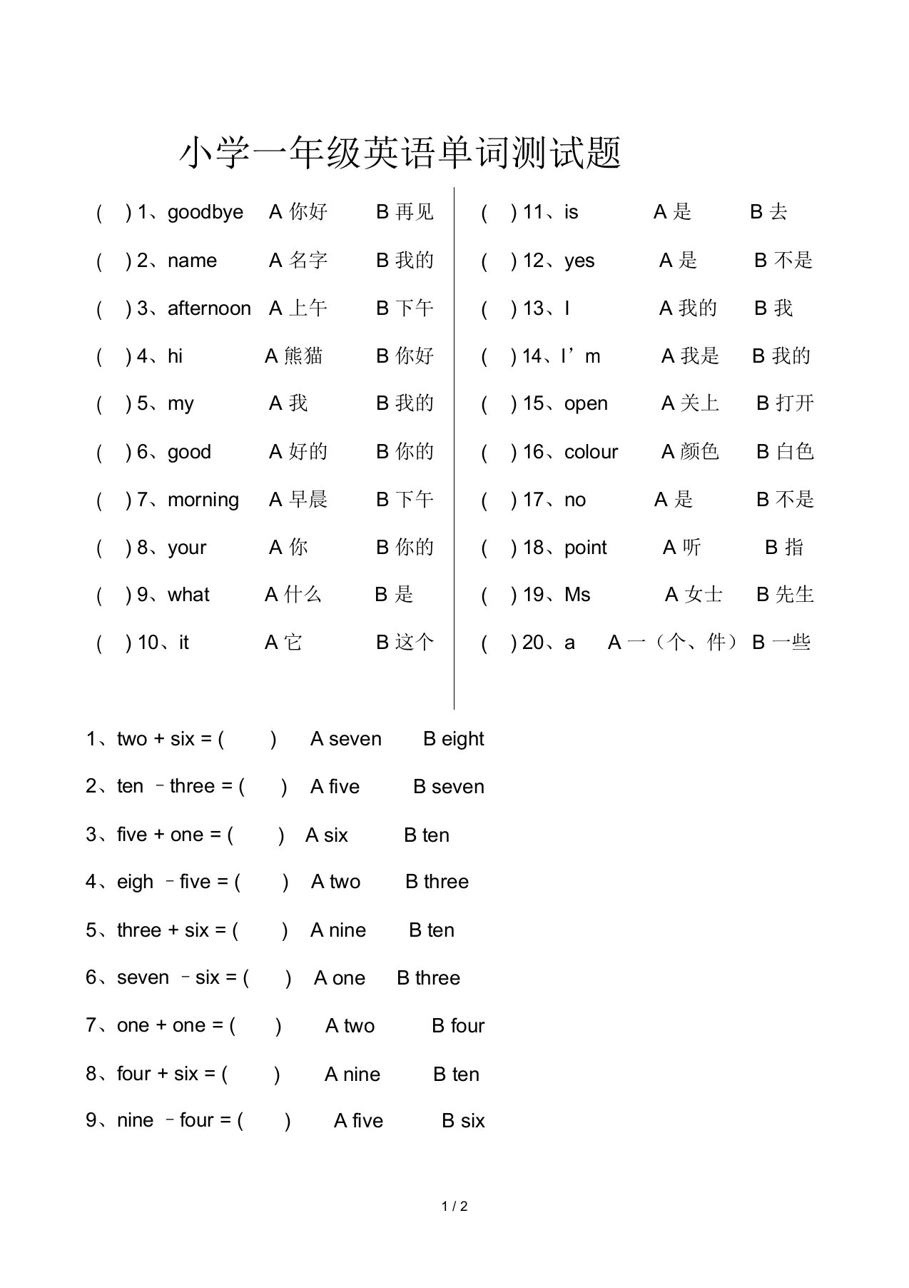 小学一年级英语单词测试题