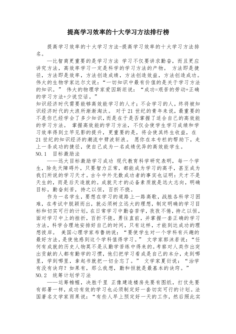 学习方法之提高效率