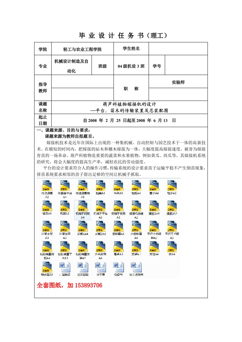 机械葫芦科植物自动嫁接机的设计全套图纸