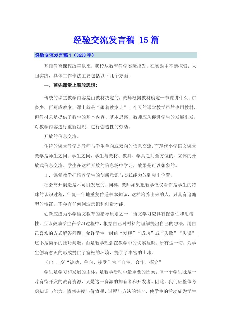 经验交流发言稿