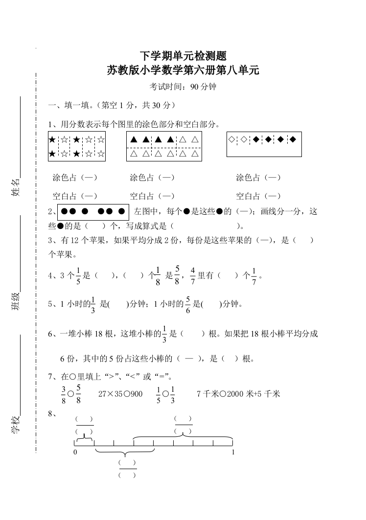 苏教版小学数学第六册第八单元试卷