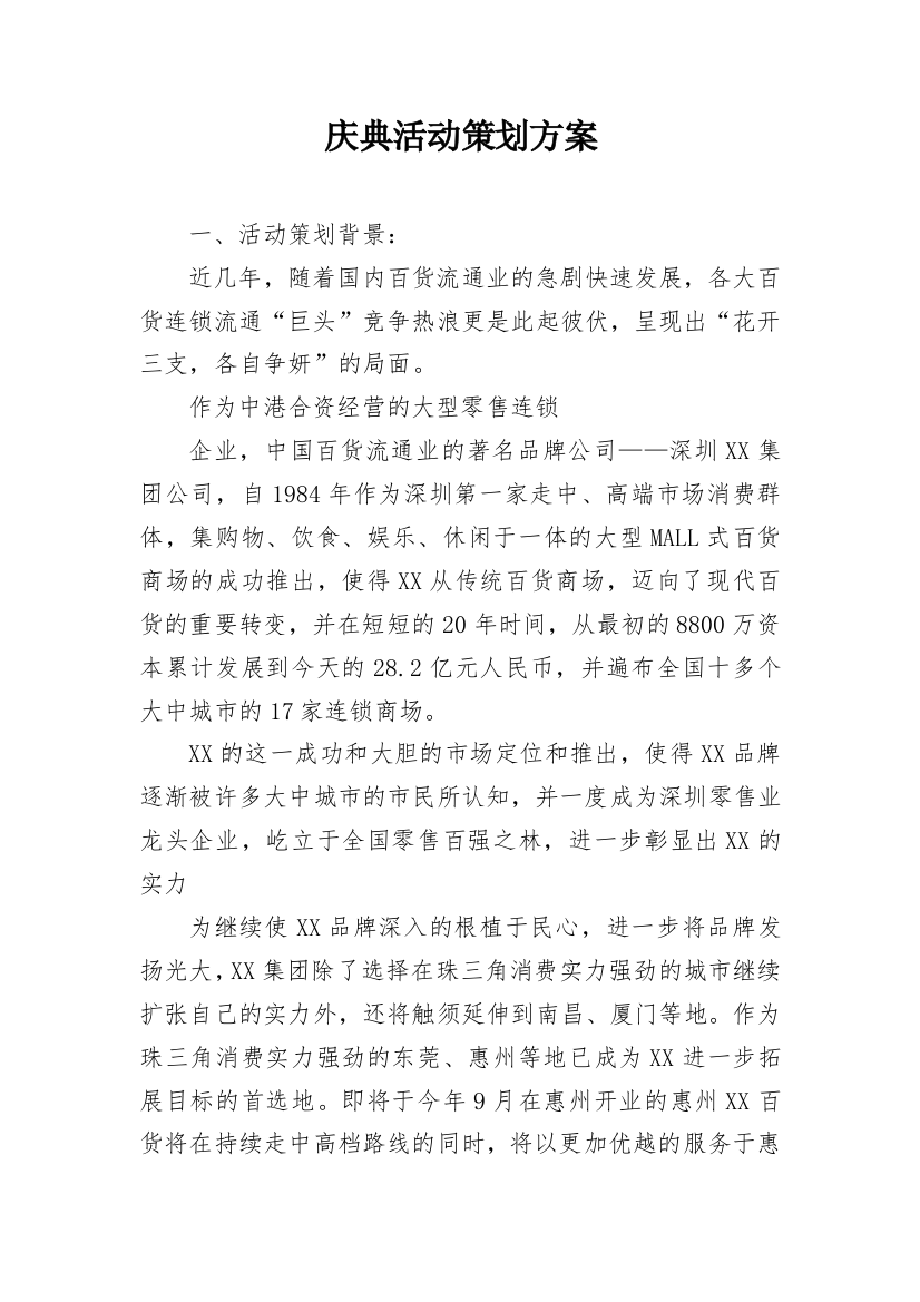 庆典活动策划方案_11