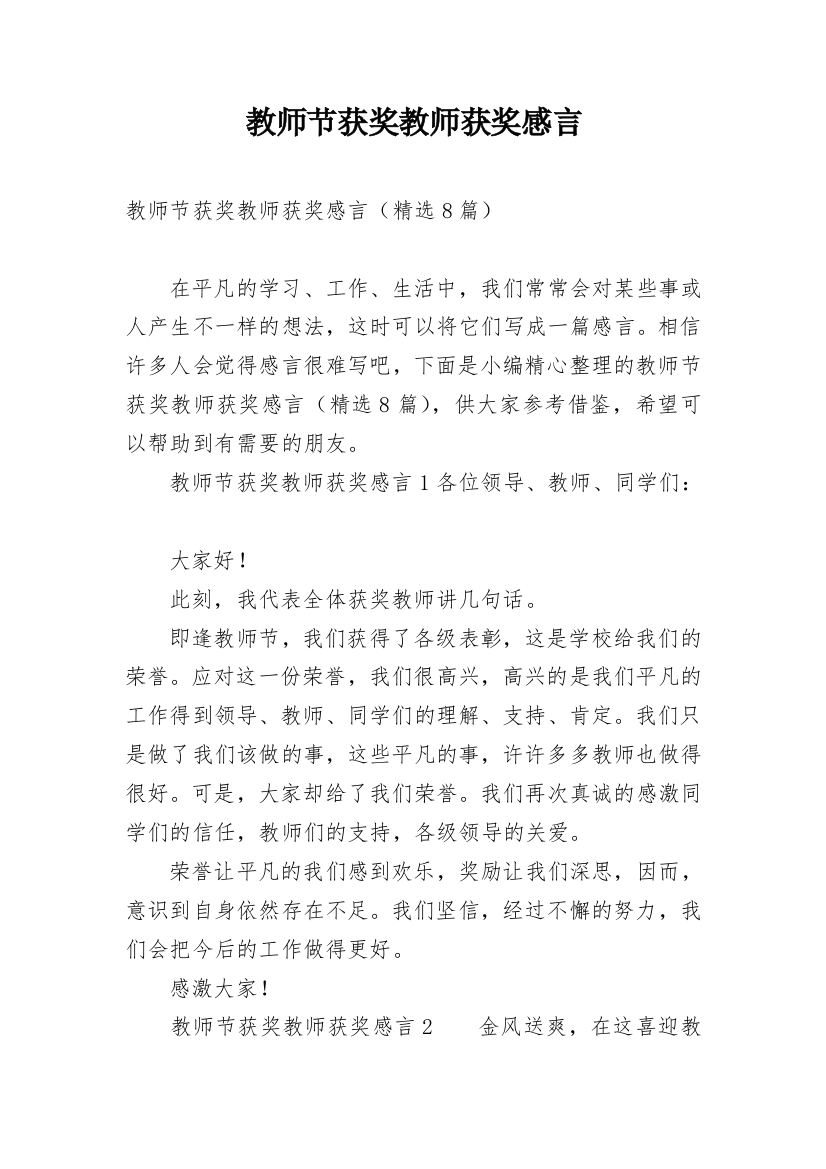 教师节获奖教师获奖感言