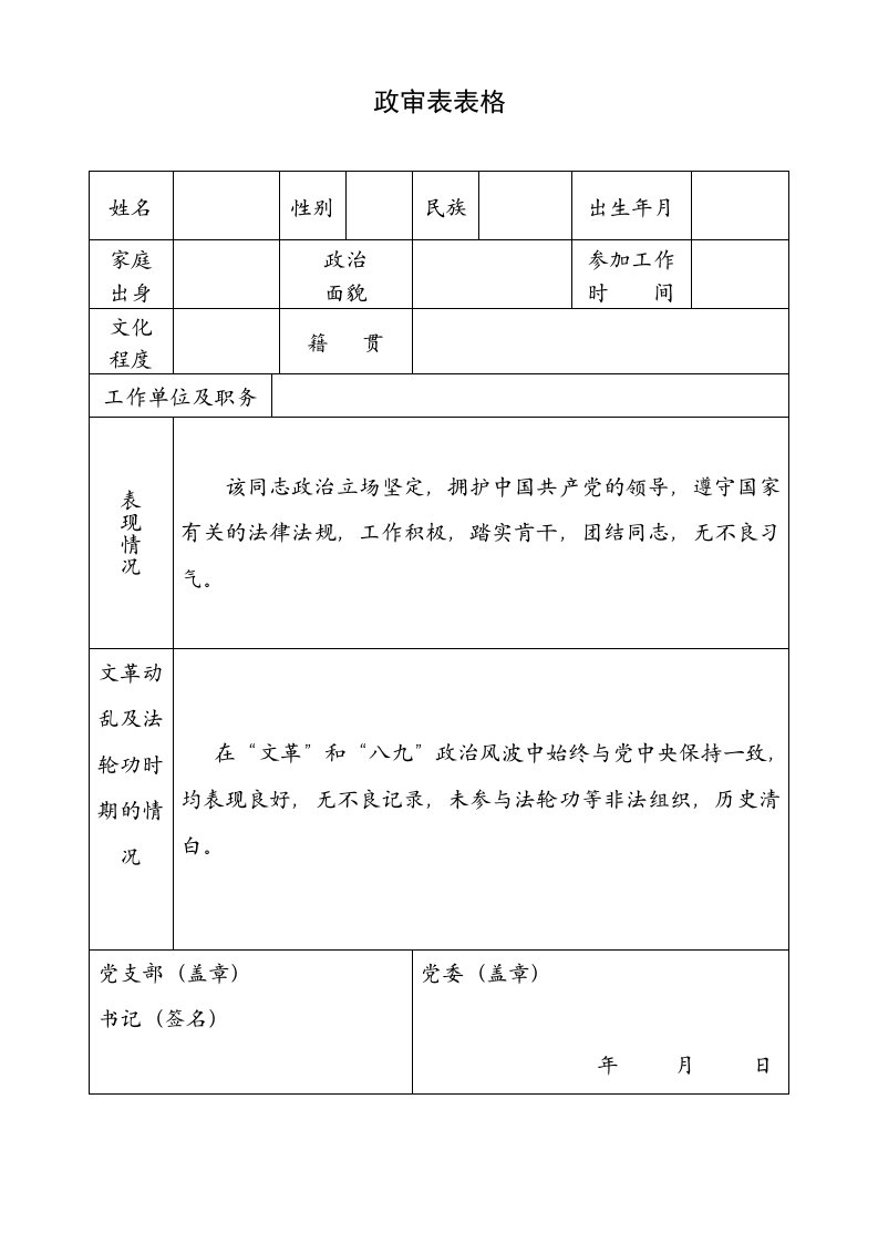 政审表表格