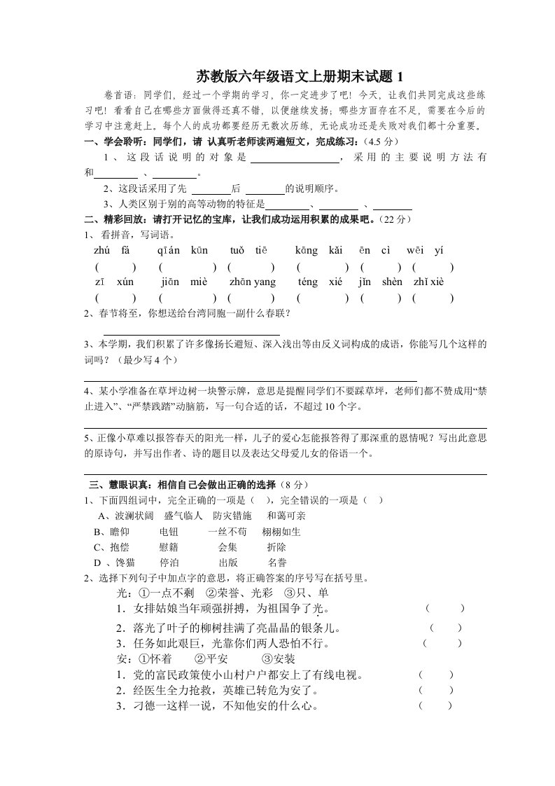 苏教版六年级语文上册期末试题