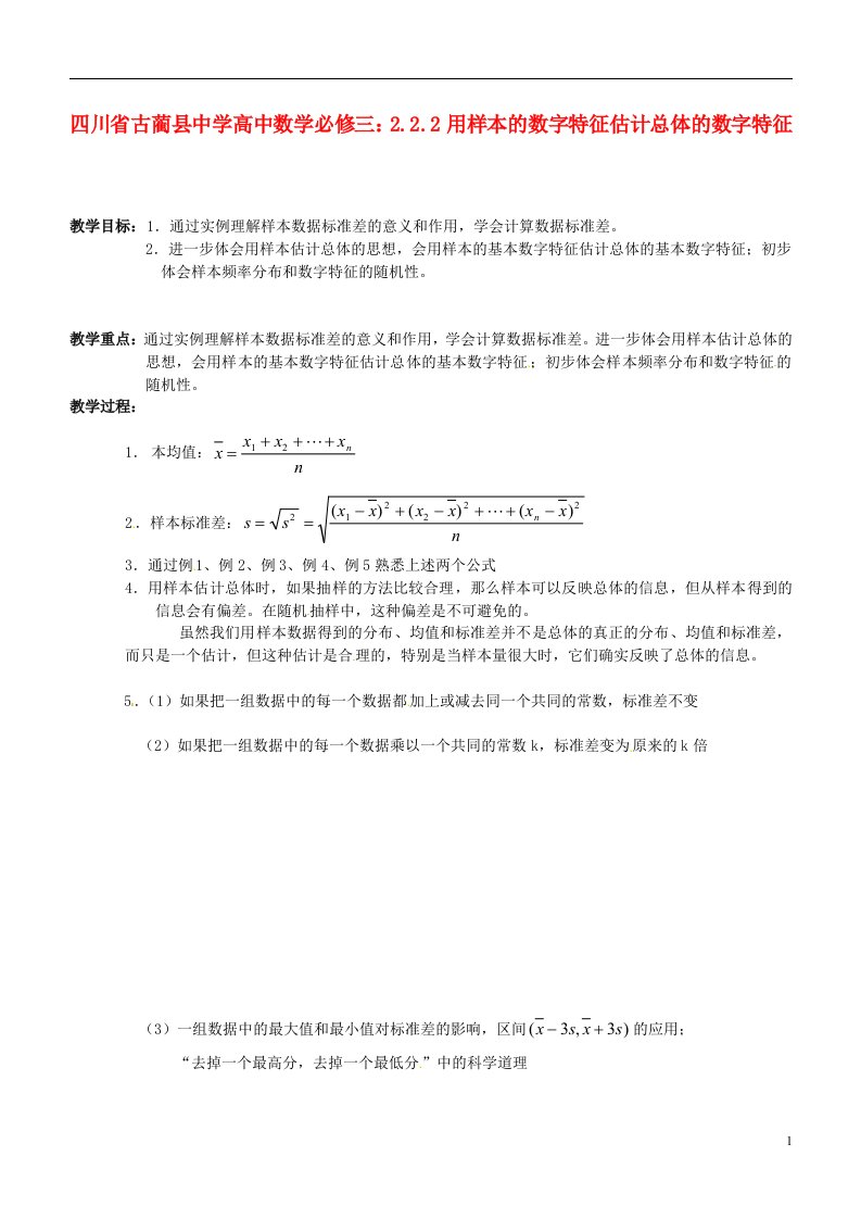 四川省古蔺县中学高中数学