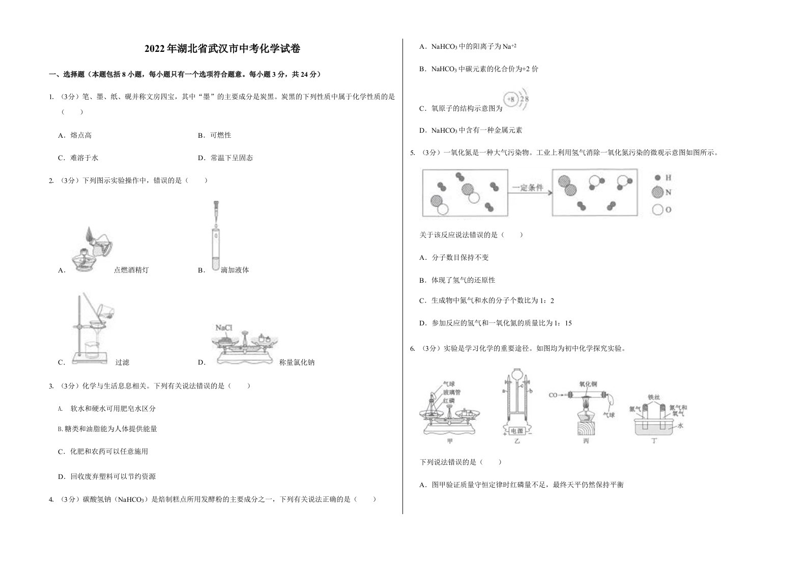 2022年湖北省武汉市中考化学试卷含真题答案