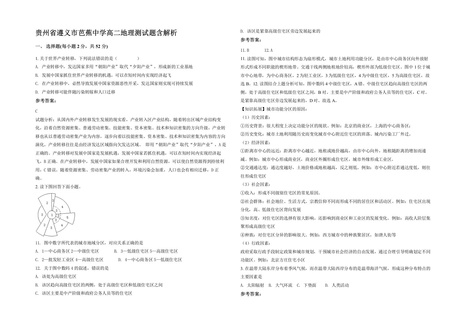 贵州省遵义市芭蕉中学高二地理测试题含解析