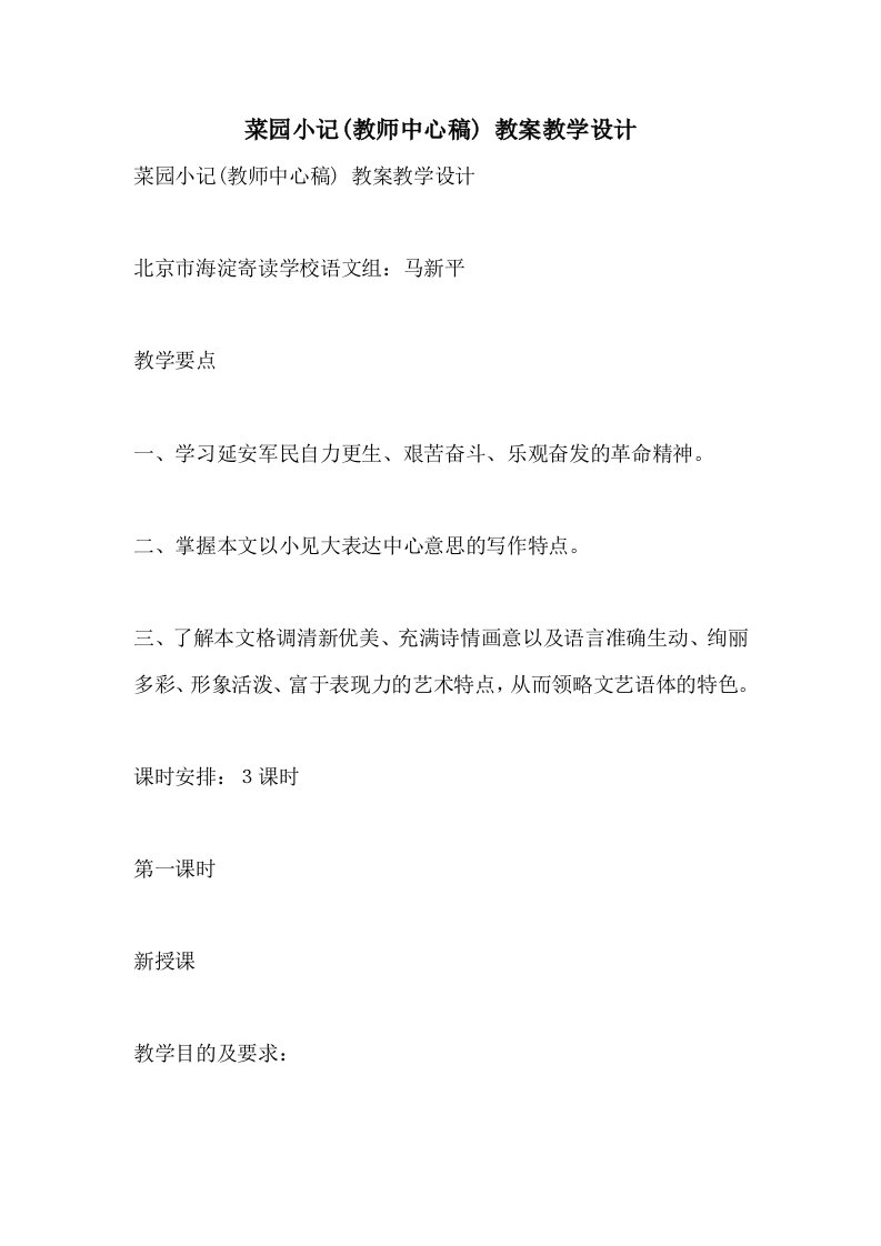 2021菜园小记(教师中心稿)