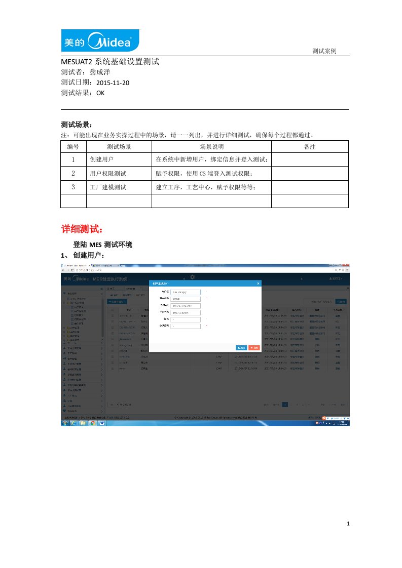 MESUAT2系统基础设置测试