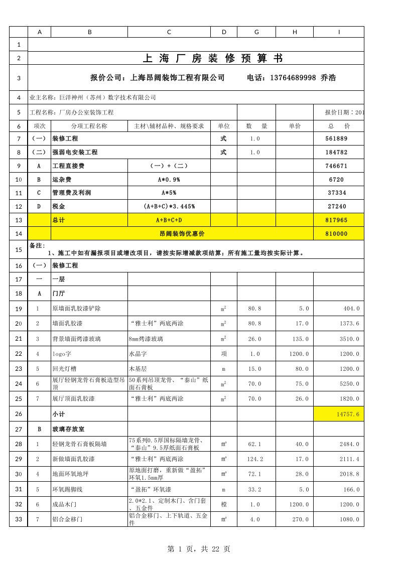 上海厂房装修报价单